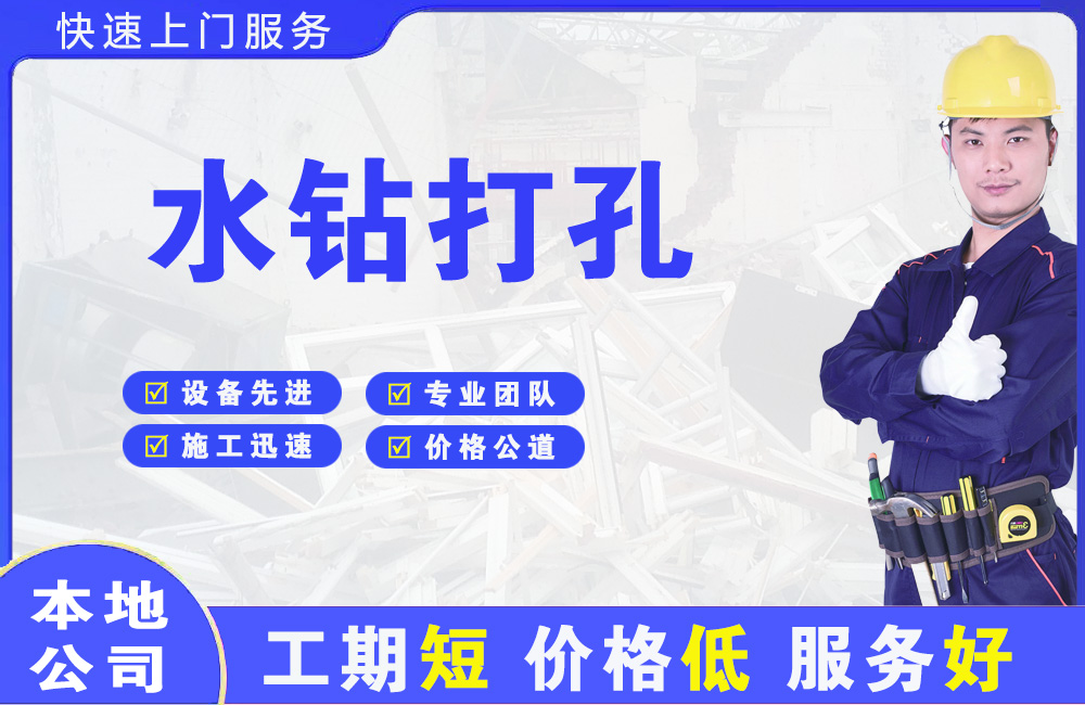 德昌水钻打孔