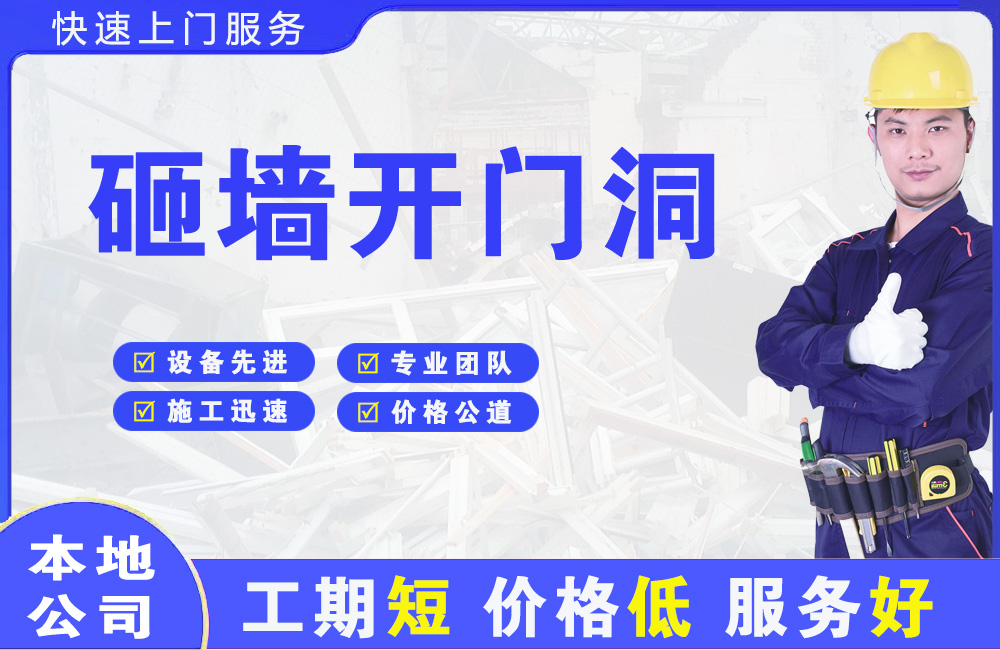 德昌砸墙开门洞