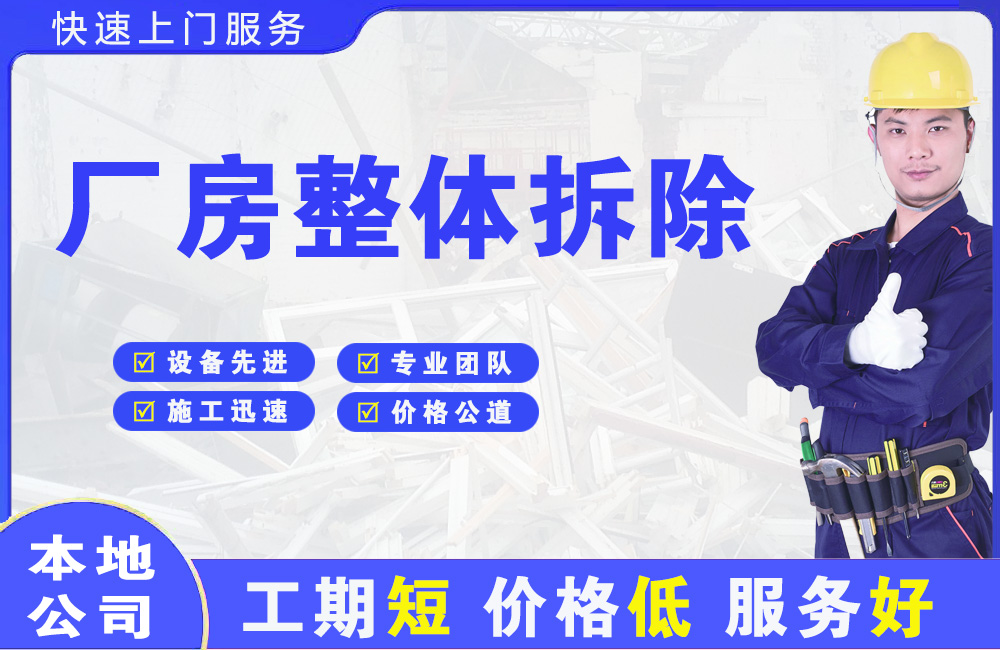德昌厂房整体拆除